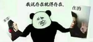 存在