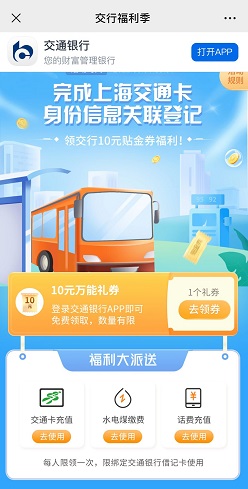 交通银行