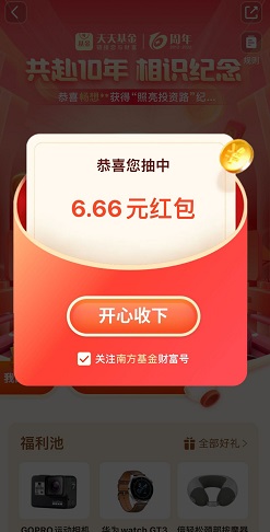 天天基金