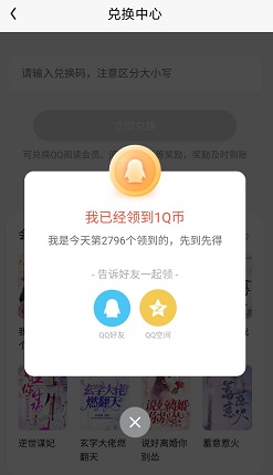 QQ阅读