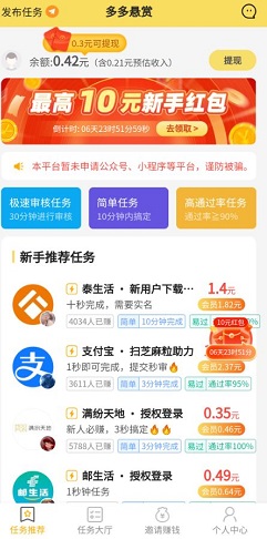 多多悬赏