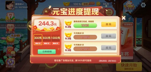 达人麻将