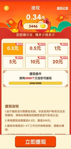 成语天天赚4