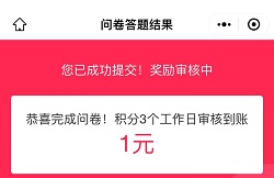 网易调研福利社