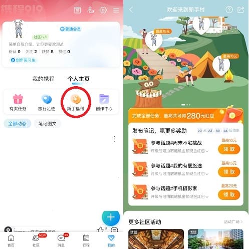 携程旅行