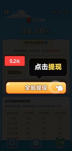 开心答题宝