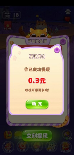 萌虎爱消除