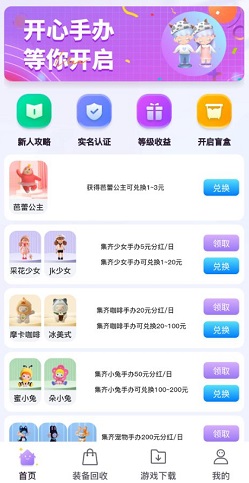 开心手办