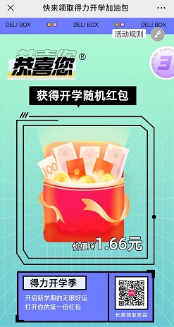 得力文具