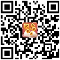 汉字黄金屋
