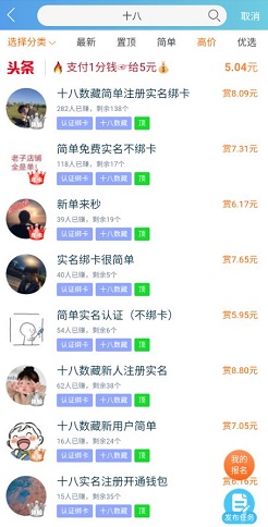 趣闲赚