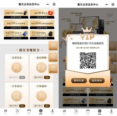 戴尔企采网