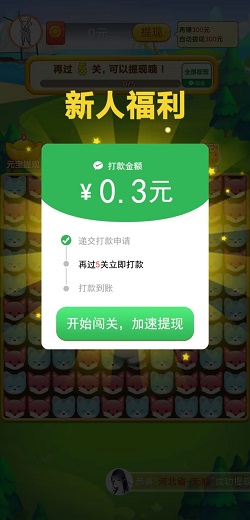 球球乐消消 球球乐消消