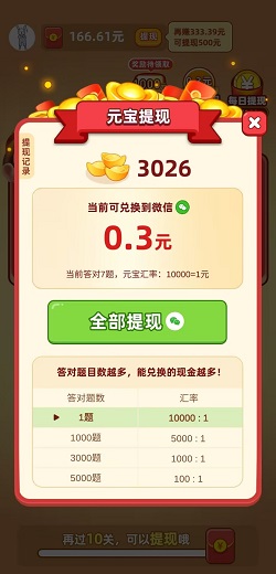 猜题大赢家2 猜题大赢家2