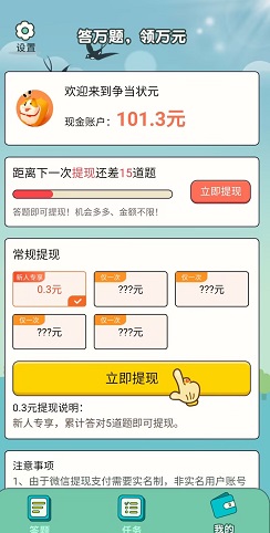 争当状元