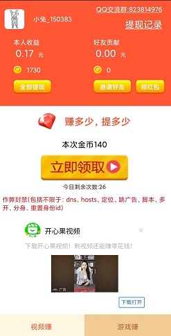 快赚福利版