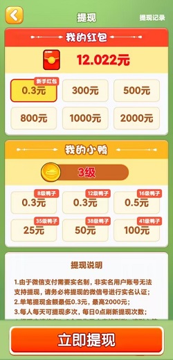 一起来养鸭2