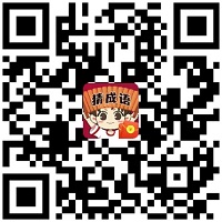 成语全明星5