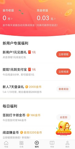 红果免费小说
