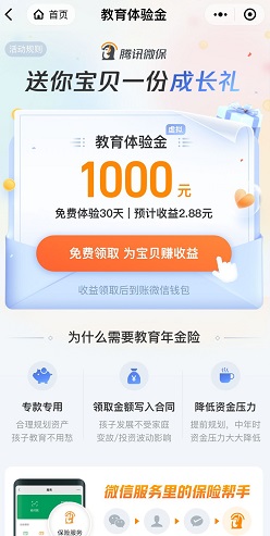 腾讯微保
