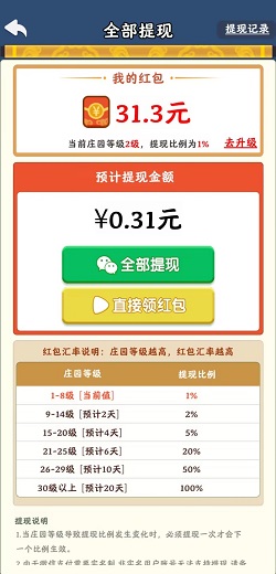 我的幸福农场