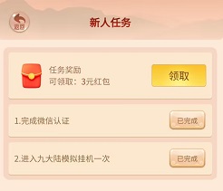 三界大陆