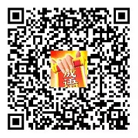 我成语贼六