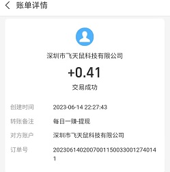 天天赚
