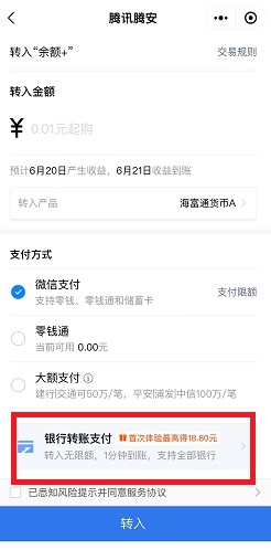 腾讯理财通