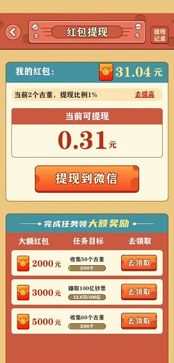 挖宝成首富