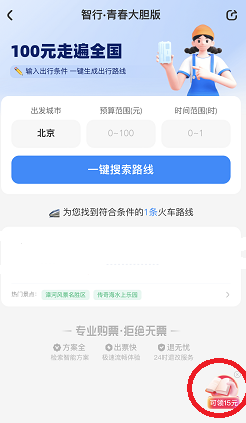 智行