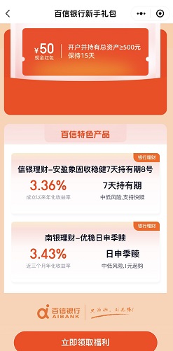百信银行