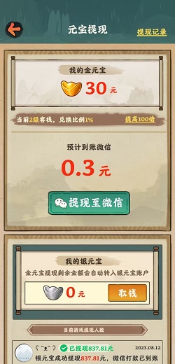李逍遥的客栈