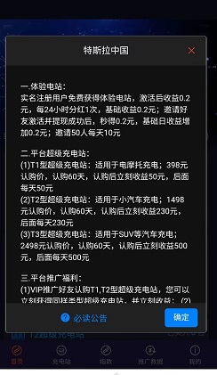 特斯拉超级充电站