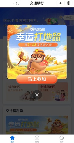 交通银行