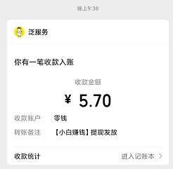 小白赚钱