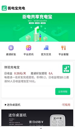 共享充电宝