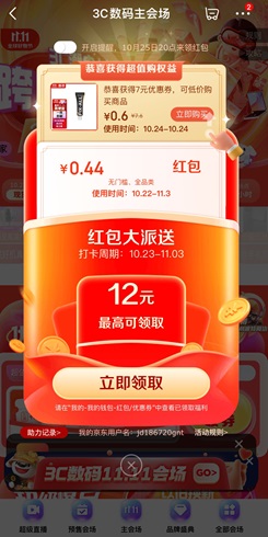 京东红包