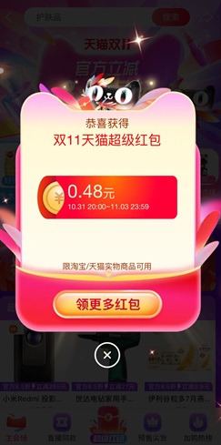 天猫红包