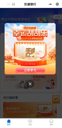 交通银行