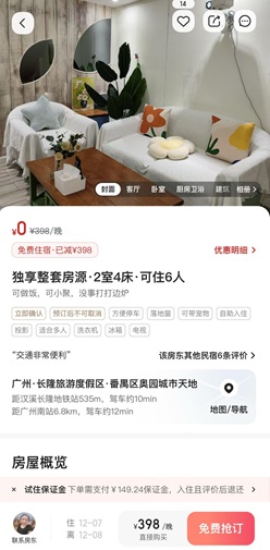 美团民宿