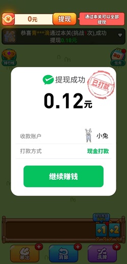 爱宠消除IV，乐消消软件，一羊千金，免费赚1.52元！ - 线报酷