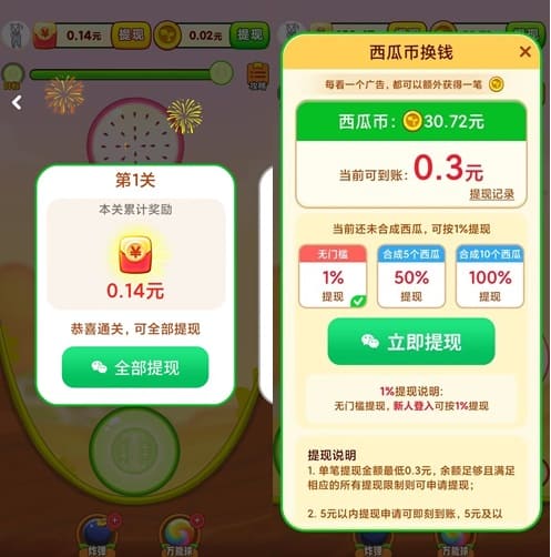 大西瓜红包版