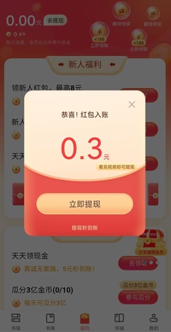 番薯免费小说，我爱消消乐，机智的小动物，免费赚0.9元！ - 线报酷