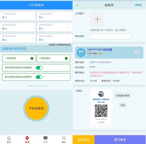 可乐帮悬赏