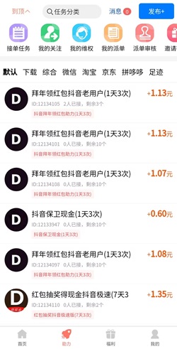 抖音助力