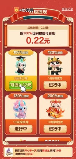 龙年吉祥，汪汪环游记，免费赚0.92元！ - 线报酷