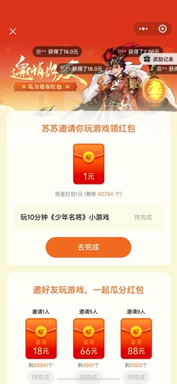 少年名将：新人玩10分钟，免费领1元！ - 线报酷