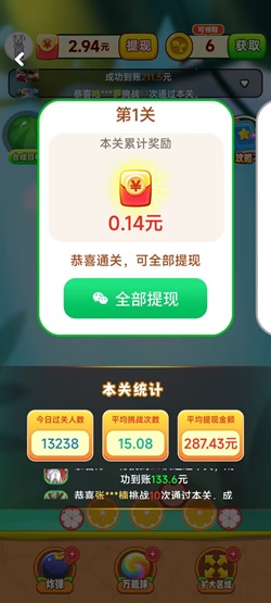 富翁消消消，多多计步app，妙趣水果，免费赚1.02元！ - 线报酷