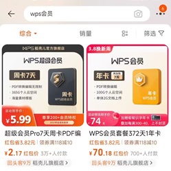 淘宝wps